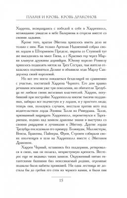 Пламя и кровь: Кровь драконов с доставкой по Минску от 70 рублей бесплатно!